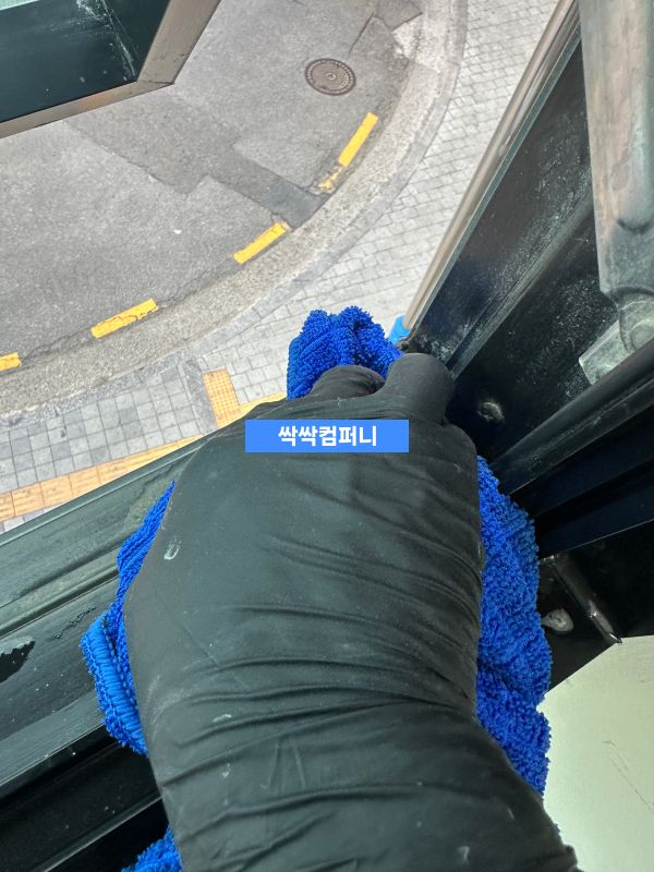 창틀 오염 제거 작업 진행 모습
