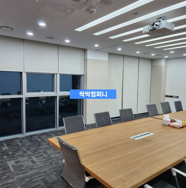 고급 회의실